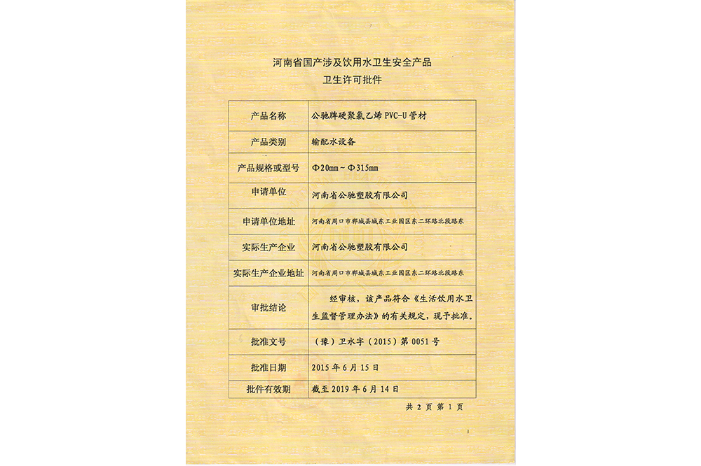 衛(wèi)生許可證