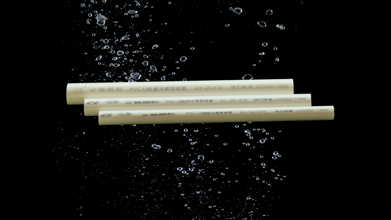 PVC-U阻燃冷彎穿線管